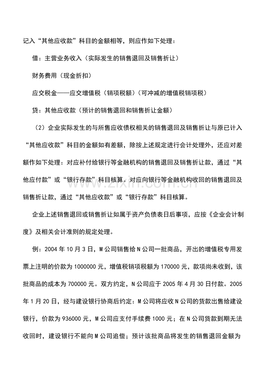 会计实务：出售不附追索权的应收债权如何进行会计处理.doc_第2页