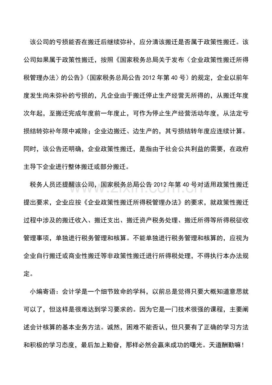 会计实务：企业搬迁-一般纳税人资格可保留.doc_第2页