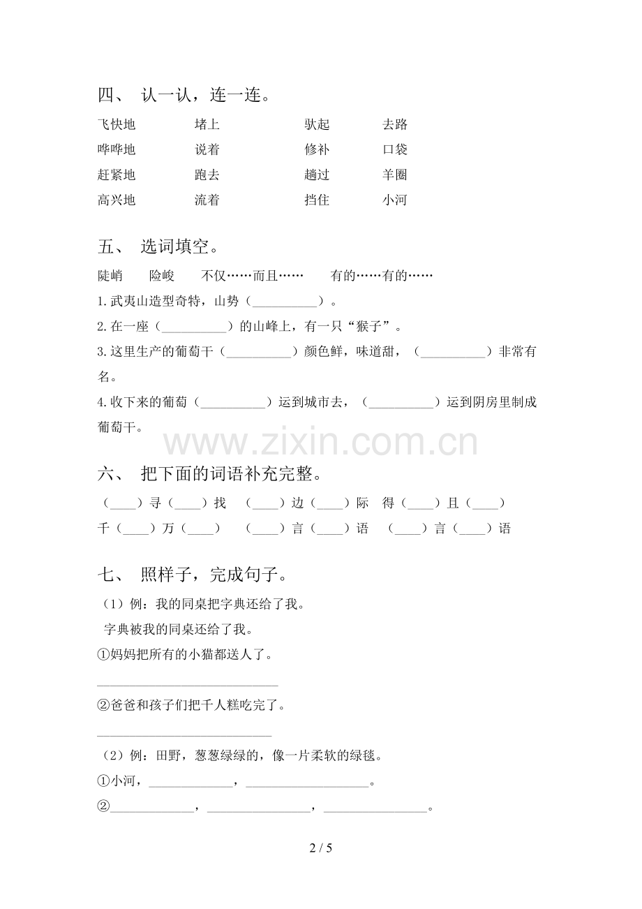 人教版二年级语文下册期末考试(汇总).doc_第2页
