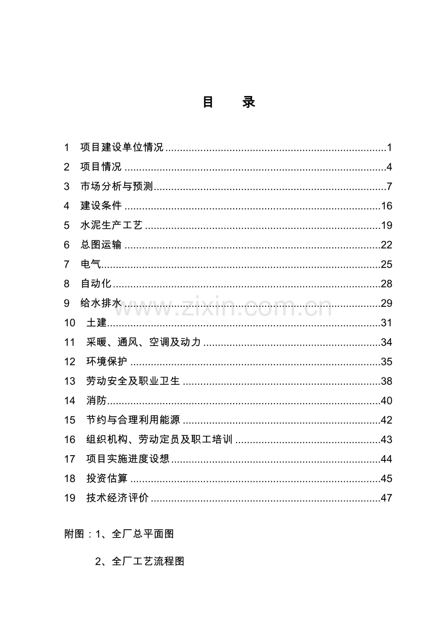 年产100万吨水泥粉磨站可行性论证报告.doc_第2页