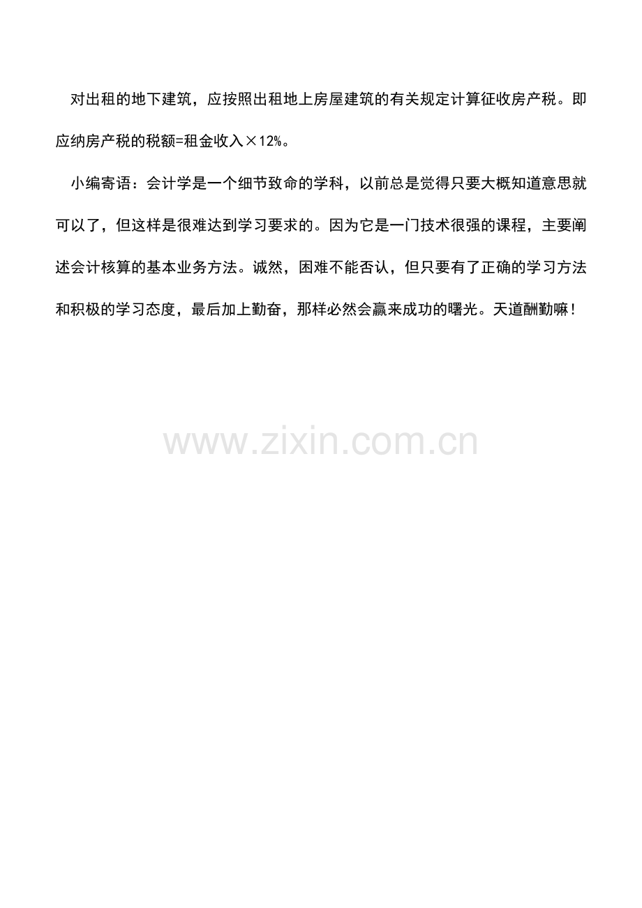 会计实务：地下建筑也应区分不同情况申报房产税.doc_第2页