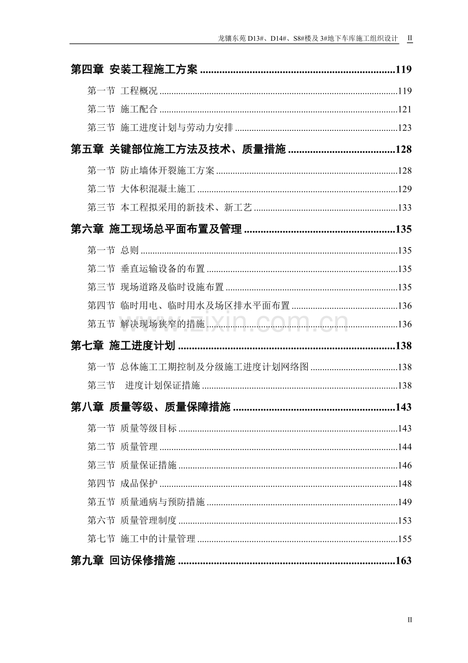 住宅楼及地下车库施工组织设计方案说明书.doc_第2页
