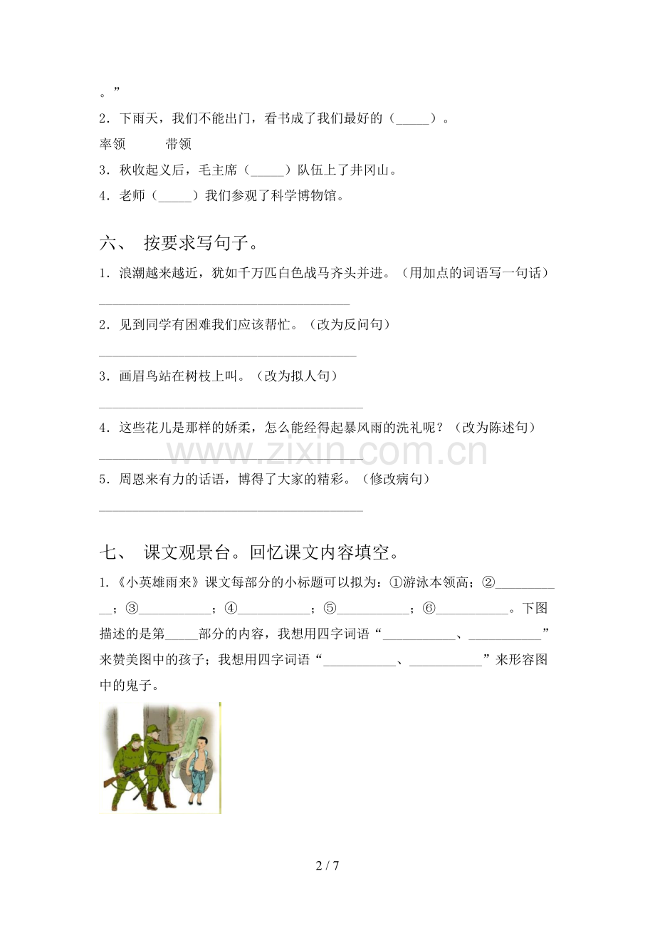 四年级《语文下册》期末试卷及答案【A4版】.doc_第2页