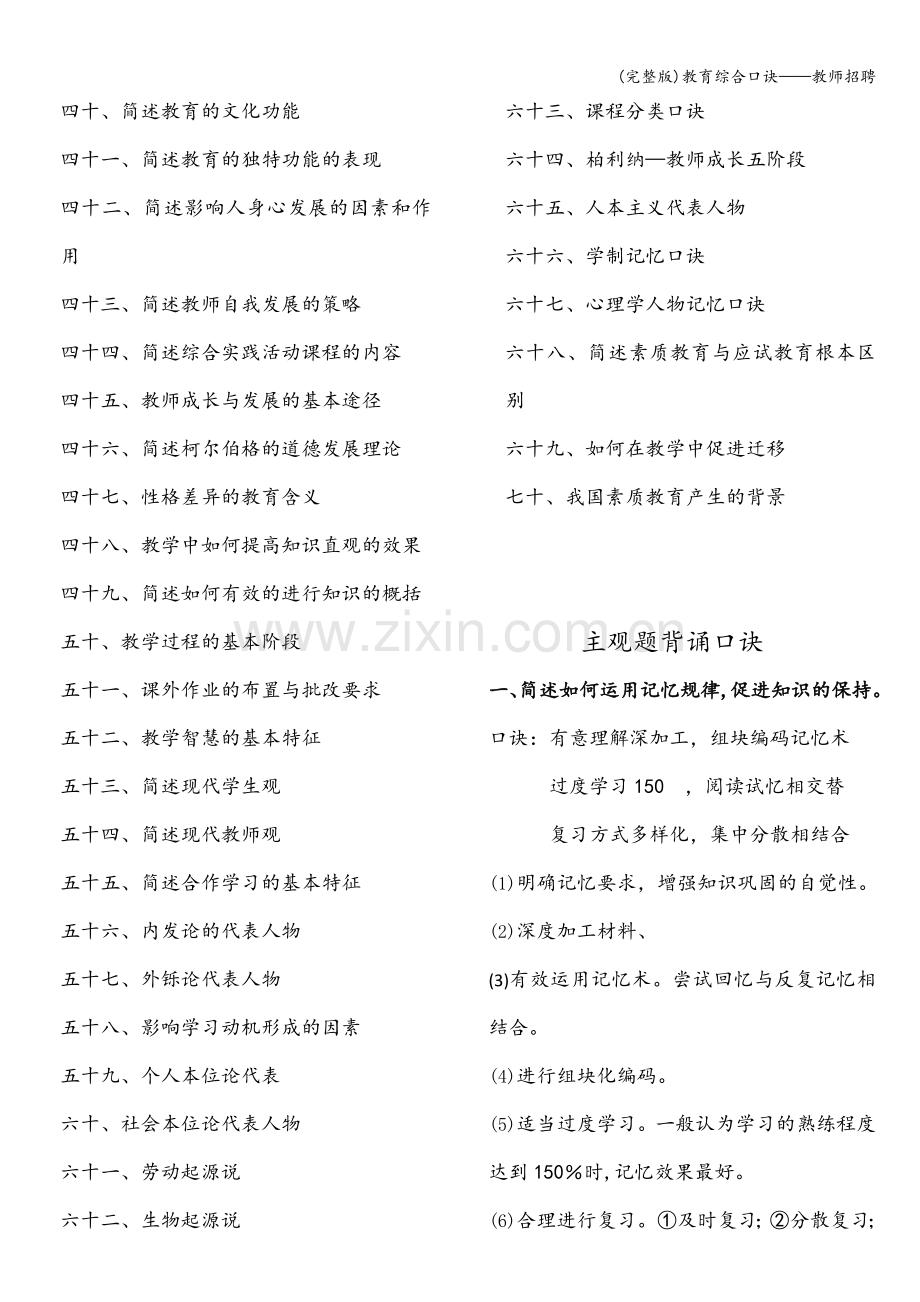 教育综合口诀——教师招聘.doc_第2页
