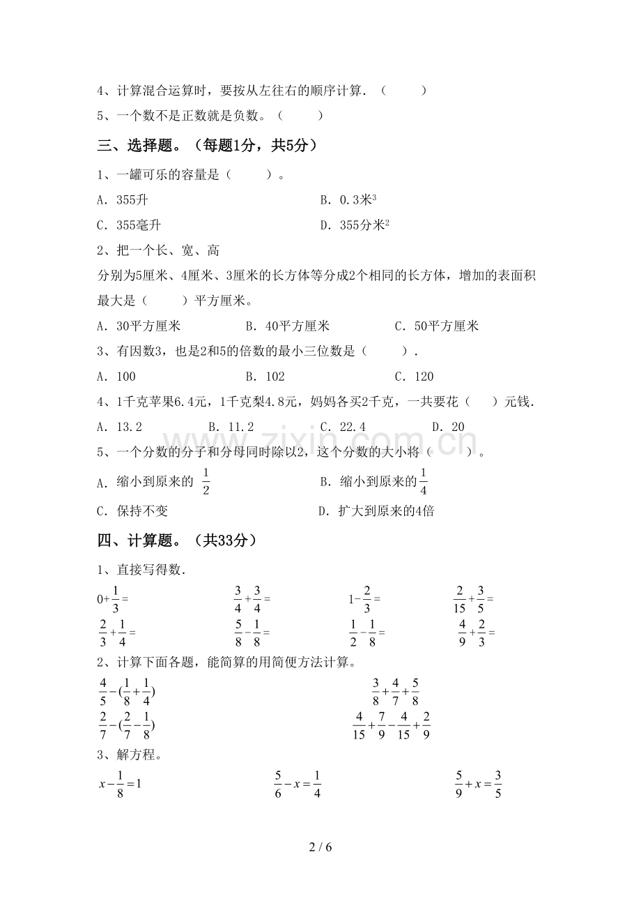 五年级数学下册期中考试题(1套).doc_第2页