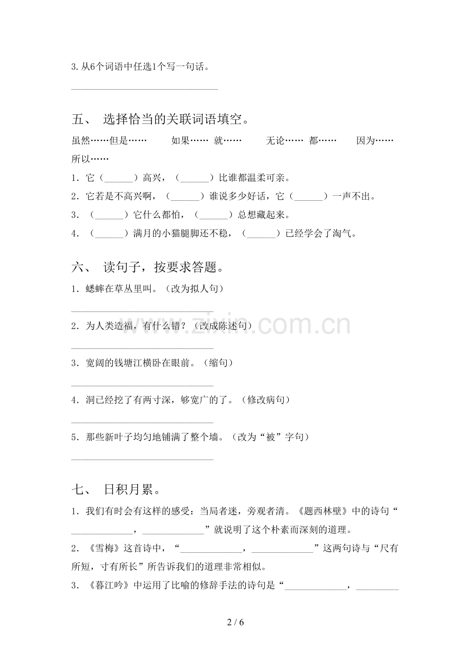 人教部编版四年级语文上册期末试卷(及参考答案).doc_第2页