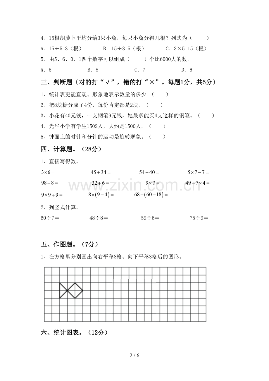 人教版二年级数学下册期中考试卷【附答案】.doc_第2页