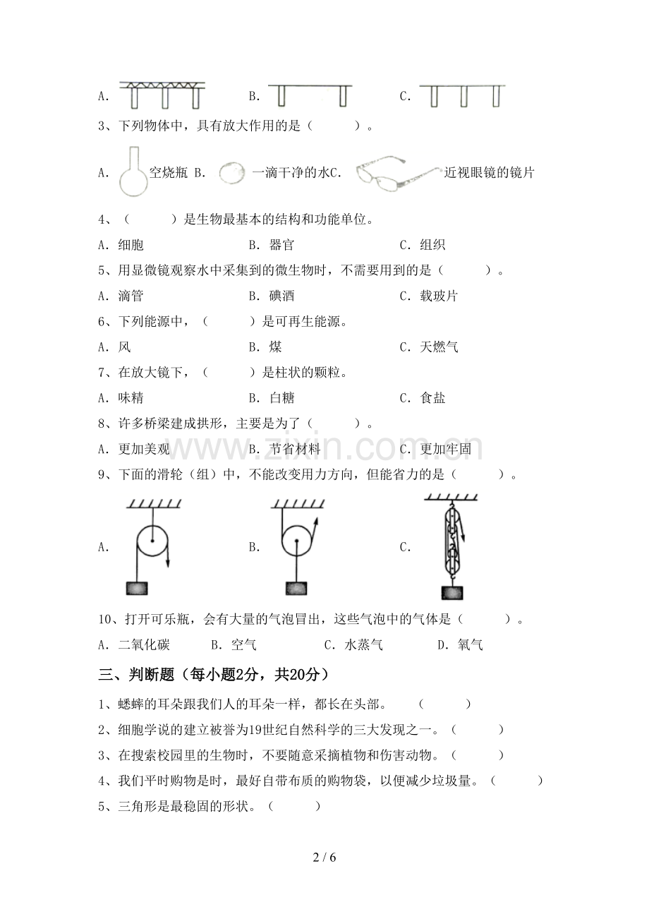 六年级科学下册期中考试卷【附答案】.doc_第2页