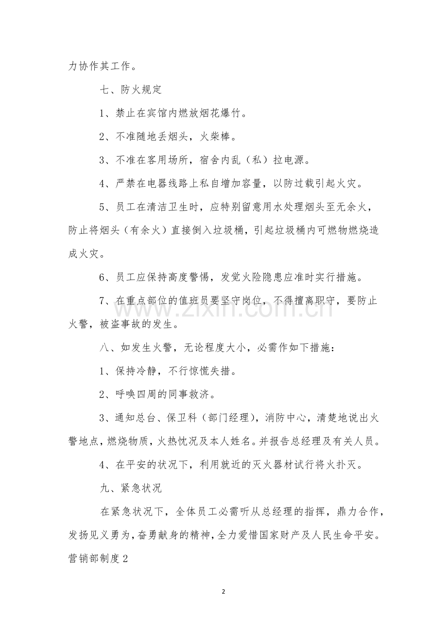 营销部制度-1.docx_第2页