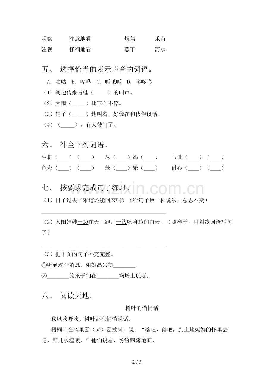 部编人教版二年级语文下册期末试卷及答案.doc_第2页