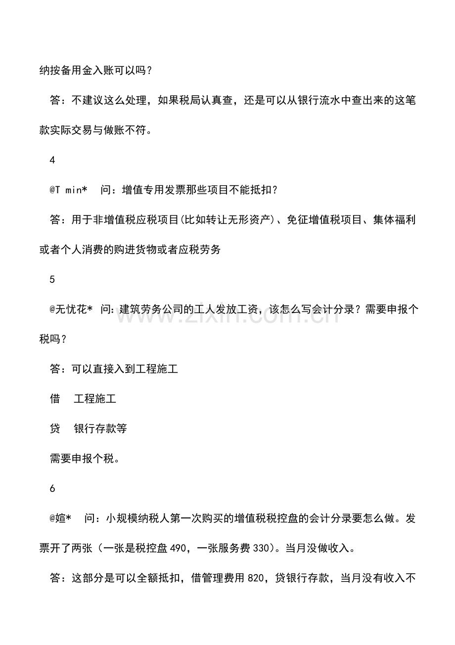 会计实务：员工食堂装修费如何做账？该入什么费用？.doc_第2页