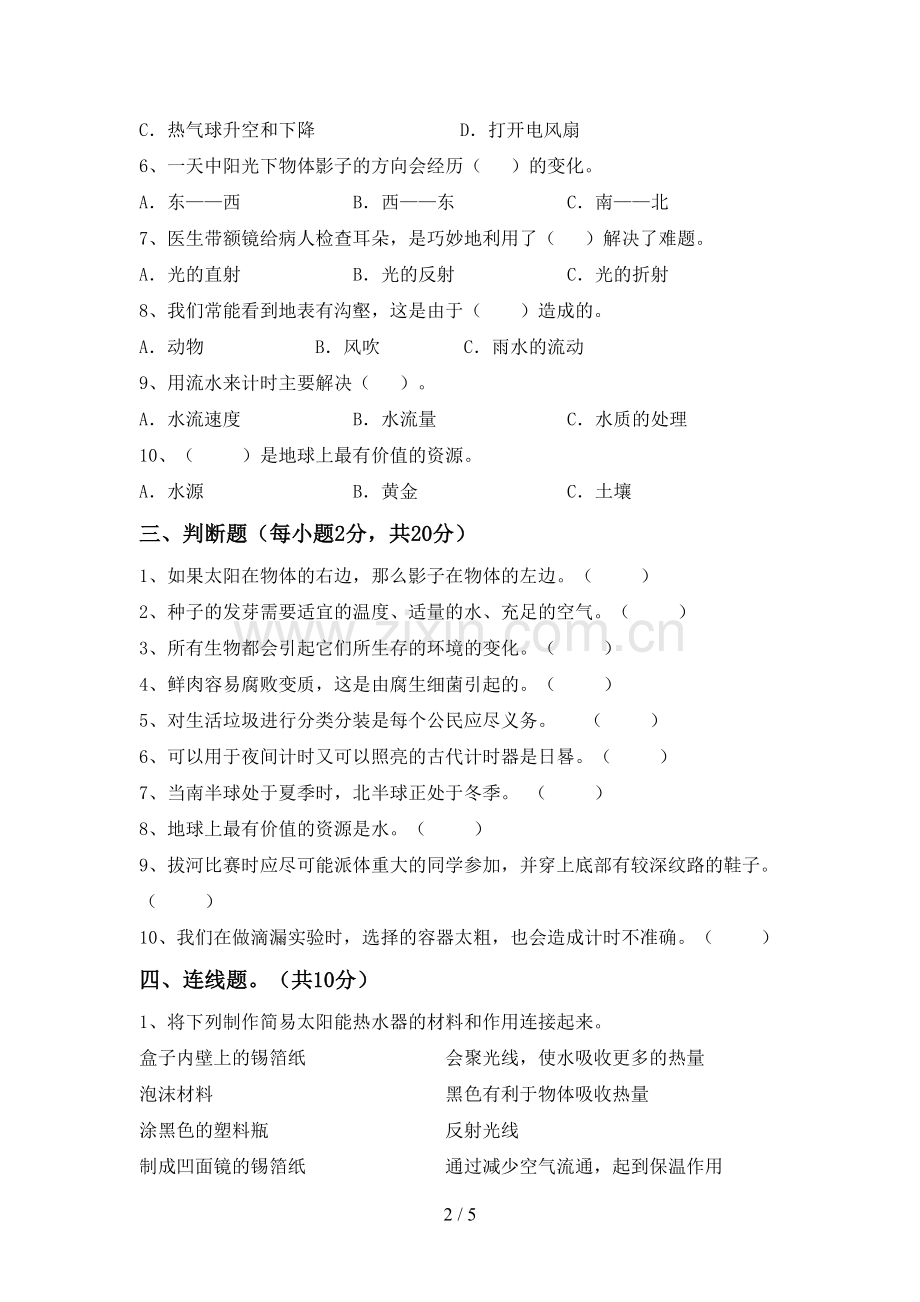 苏教版五年级科学下册期中测试卷及答案【1套】.doc_第2页