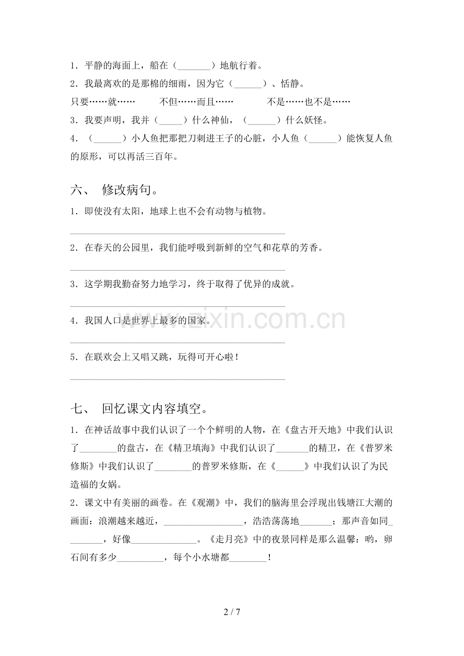 2023年人教版四年级语文下册期末考试.doc_第2页