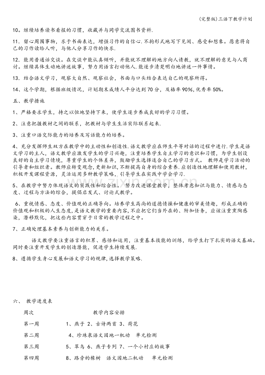 三语下教学计划.doc_第2页