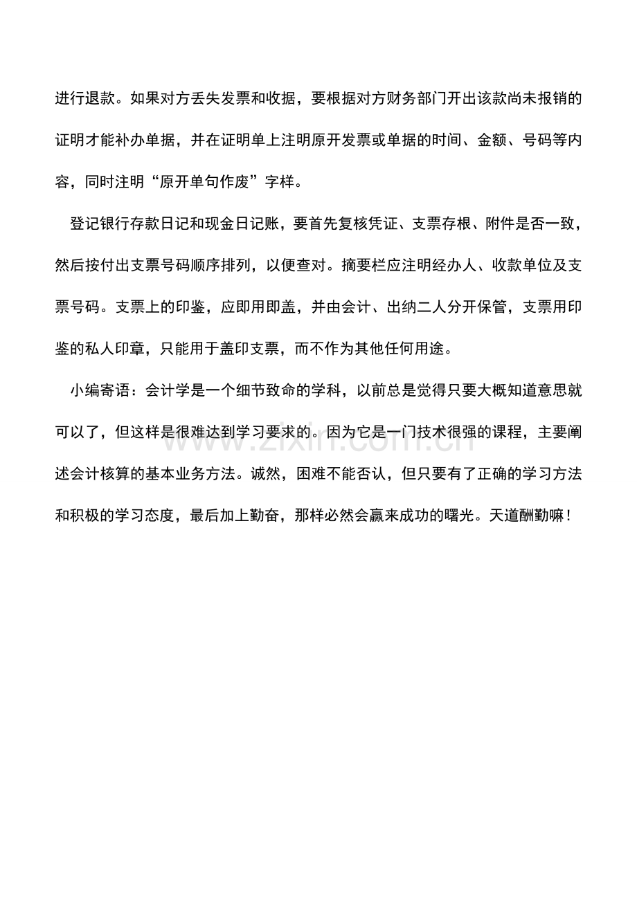会计实务：出纳岗位可不犯错误的小技巧.doc_第2页