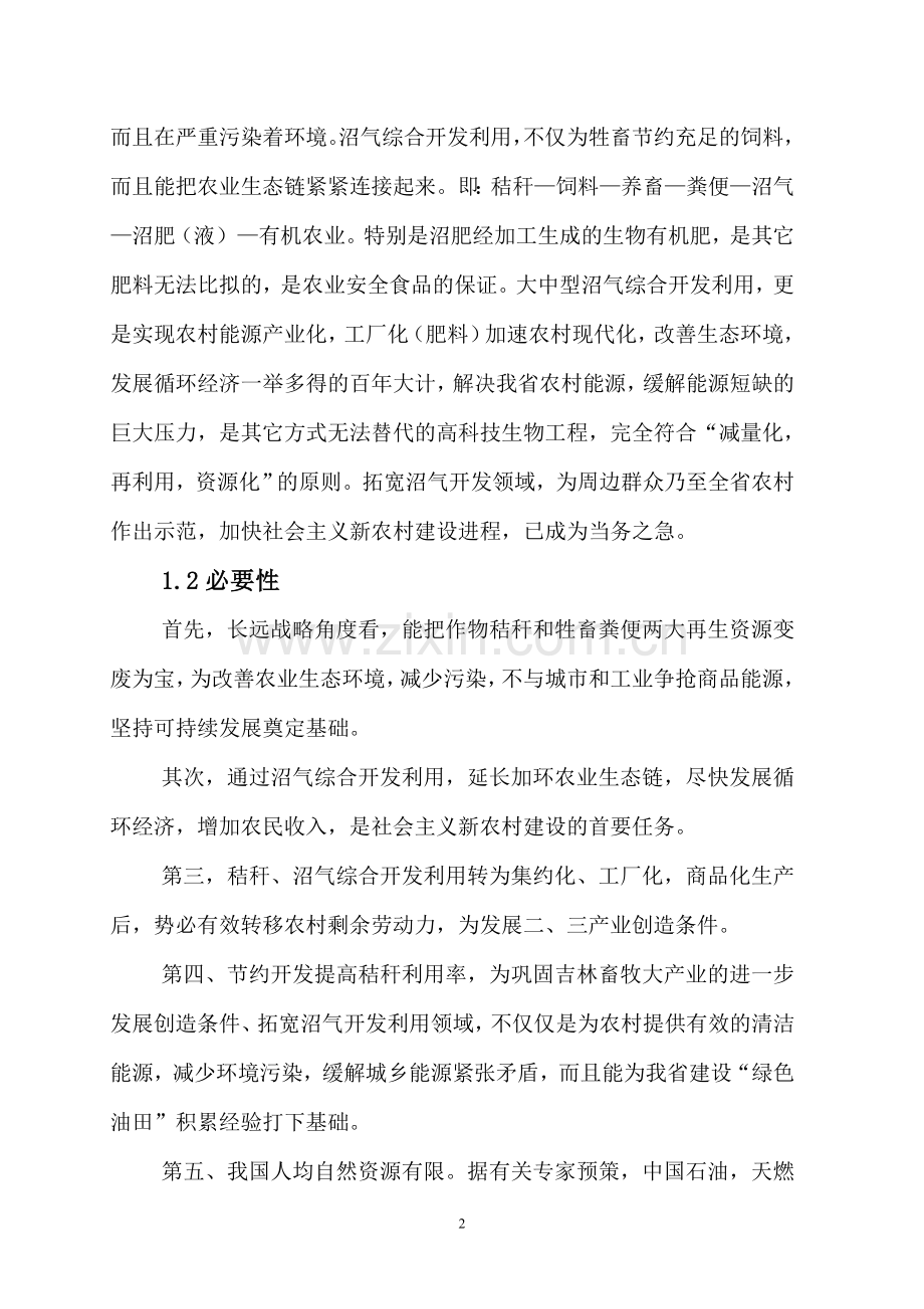 晓康农业循环经济示范项目可行性分析报告.doc_第2页