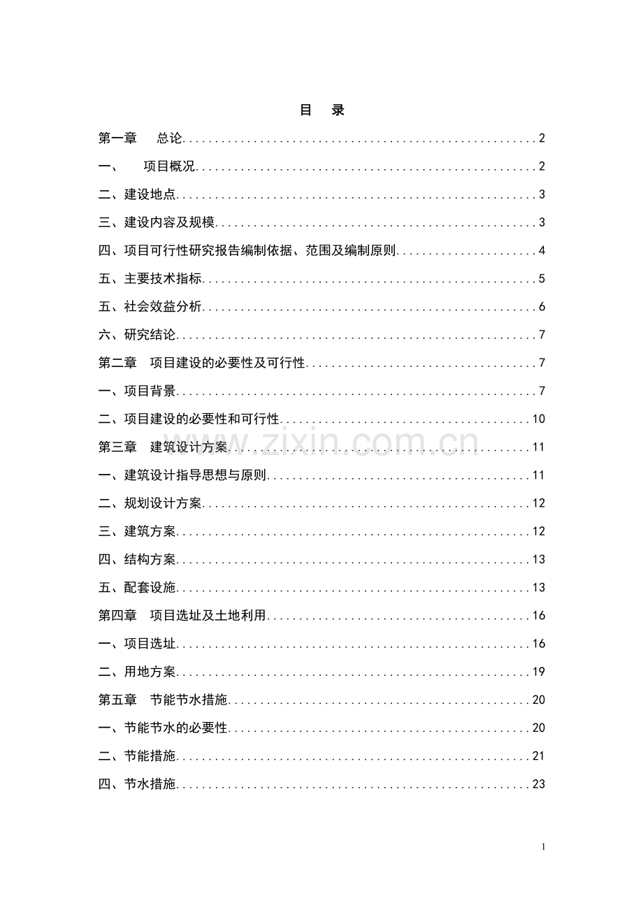 大丰市稻麦原种场中心可行性分析报告.doc_第1页