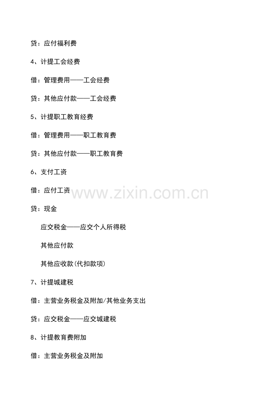会计实务：新手会计经常要用到的分录-你都学会了么？.doc_第2页
