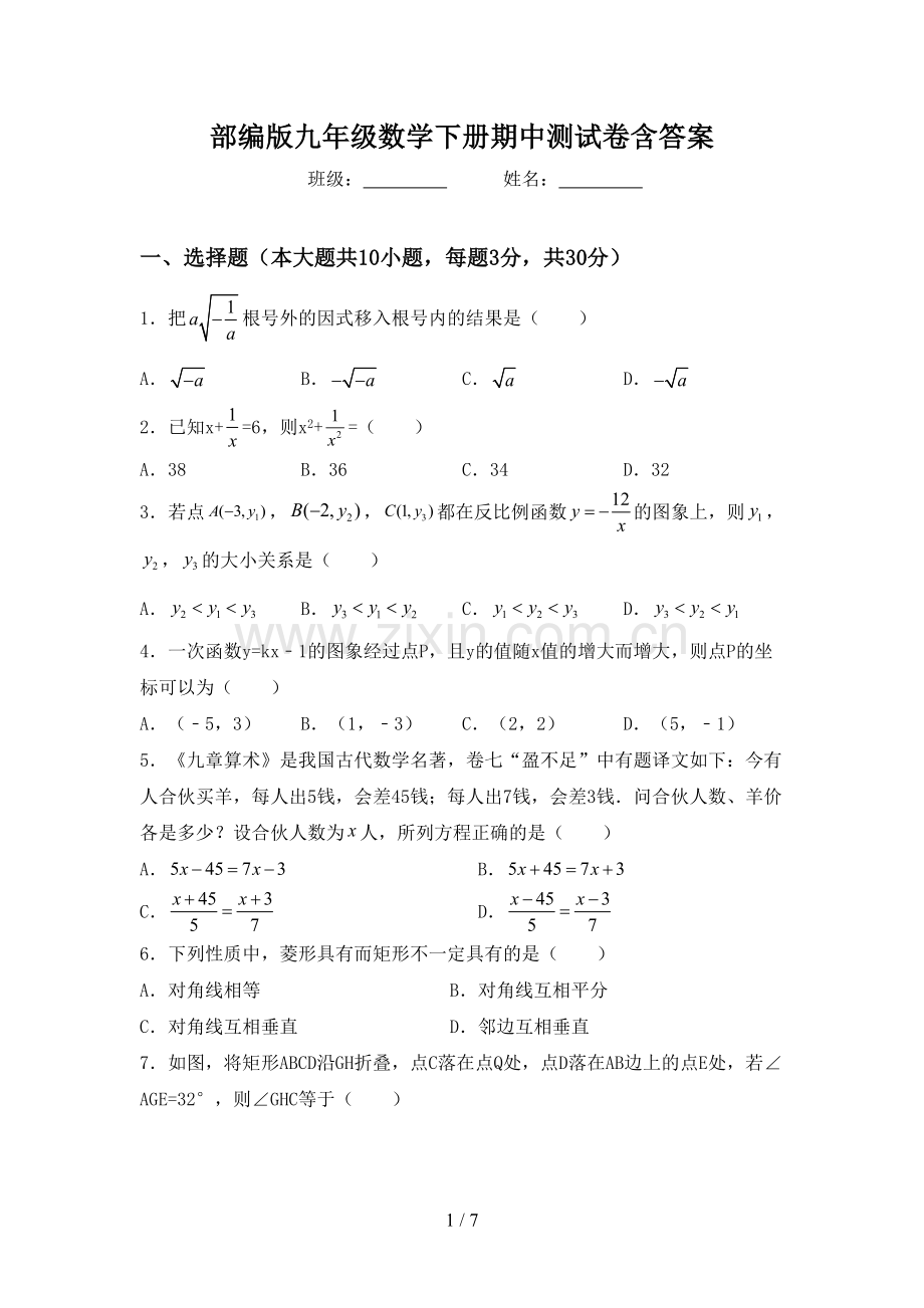 部编版九年级数学下册期中测试卷含答案.doc_第1页
