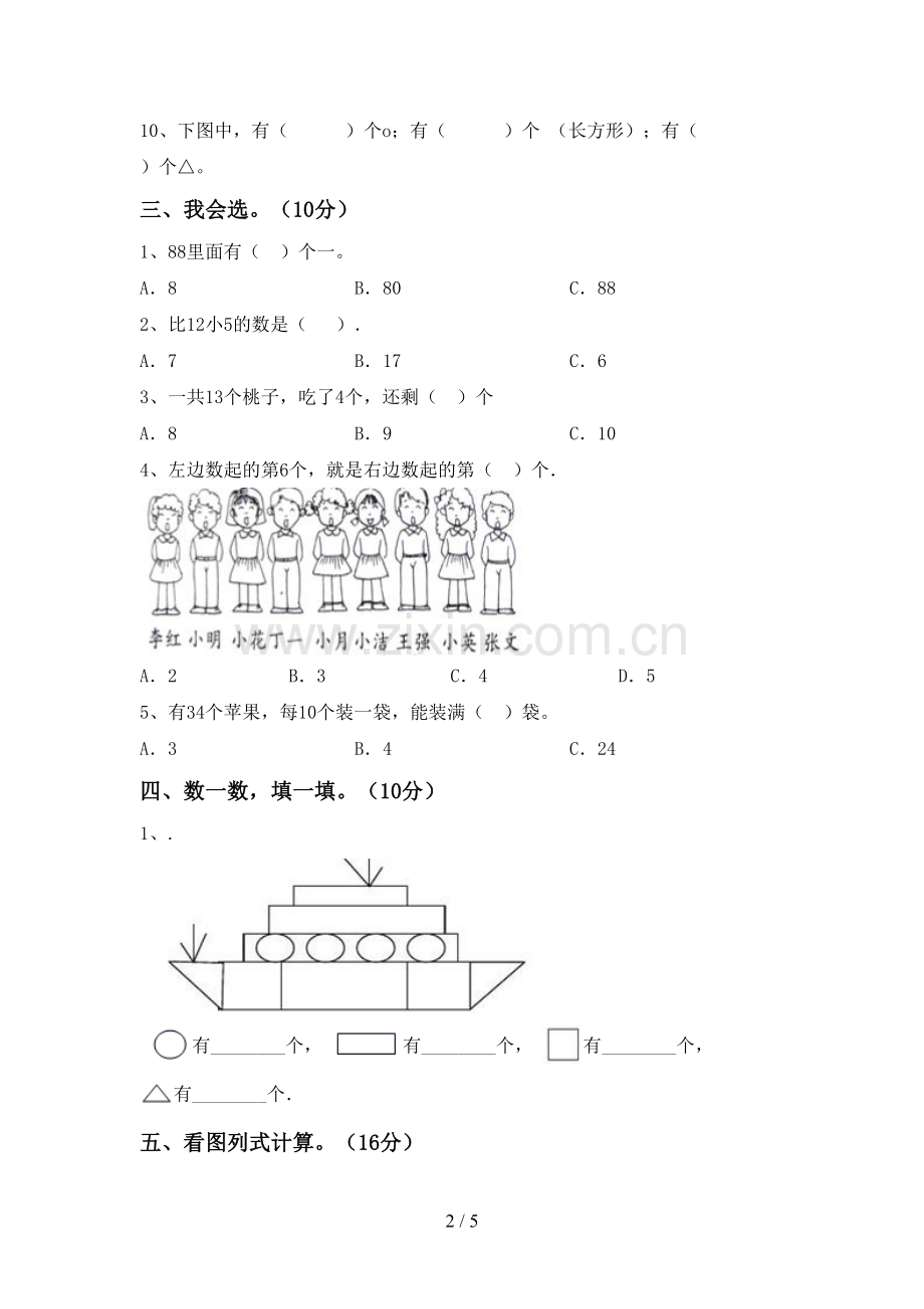 部编人教版一年级数学下册期中考试卷(精选).doc_第2页