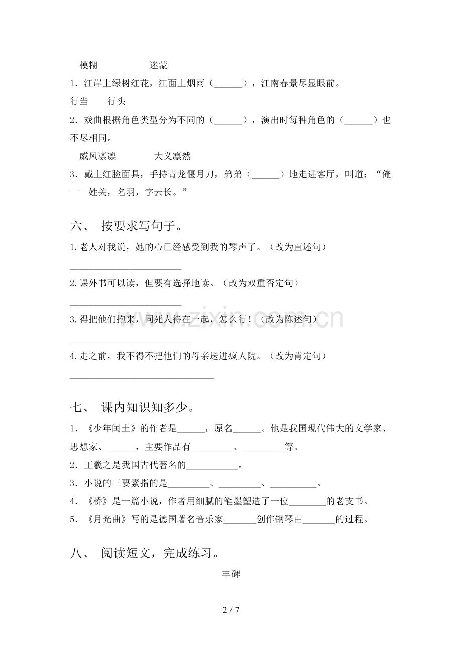 人教版六年级语文上册期末考试卷.doc_第2页