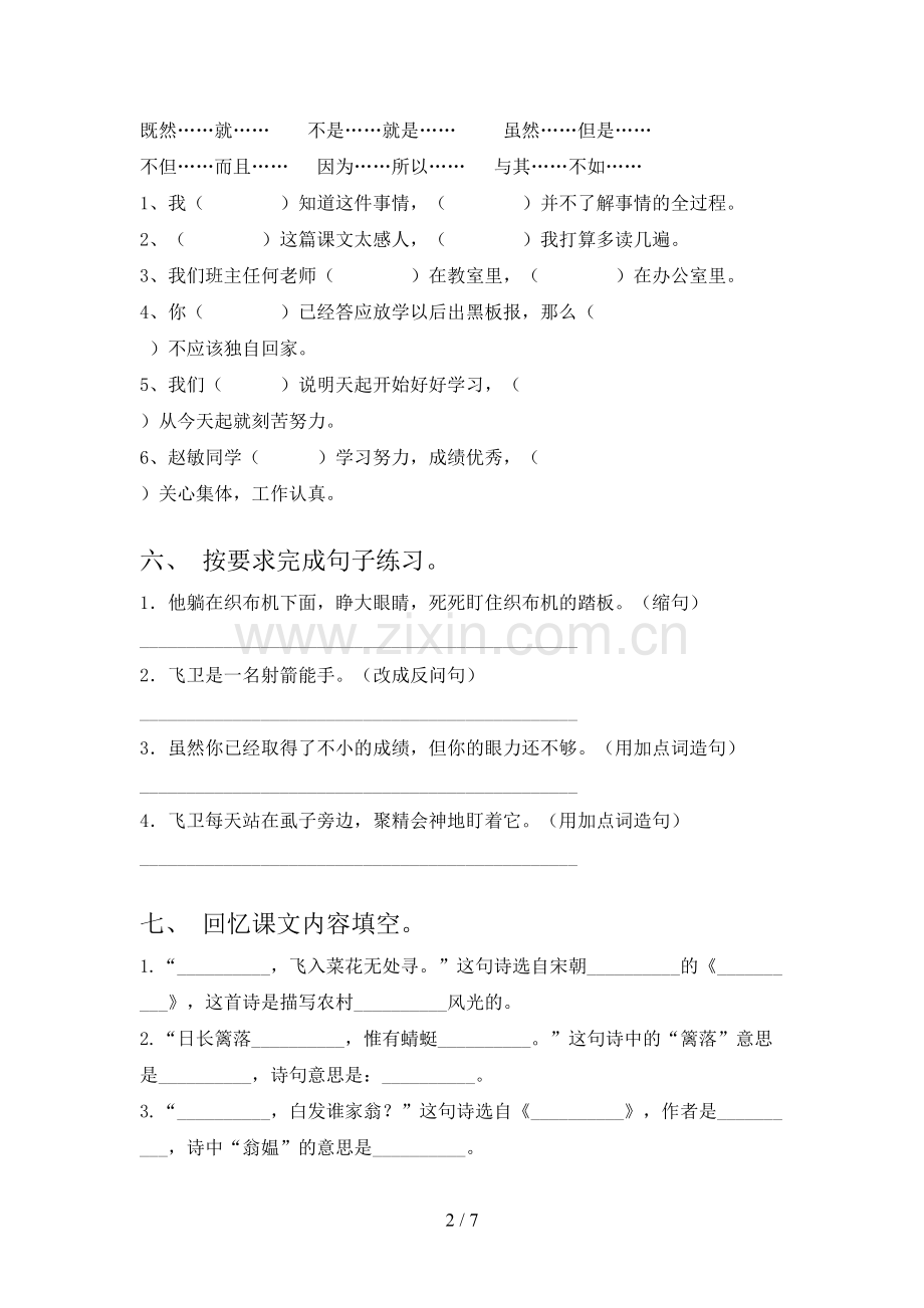 2023年部编版四年级语文上册期末试卷【参考答案】.doc_第2页