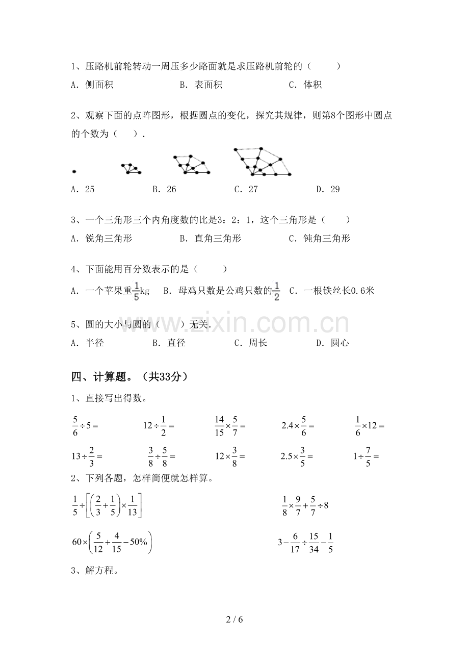 人教版六年级数学下册期末测试卷及答案【学生专用】.doc_第2页
