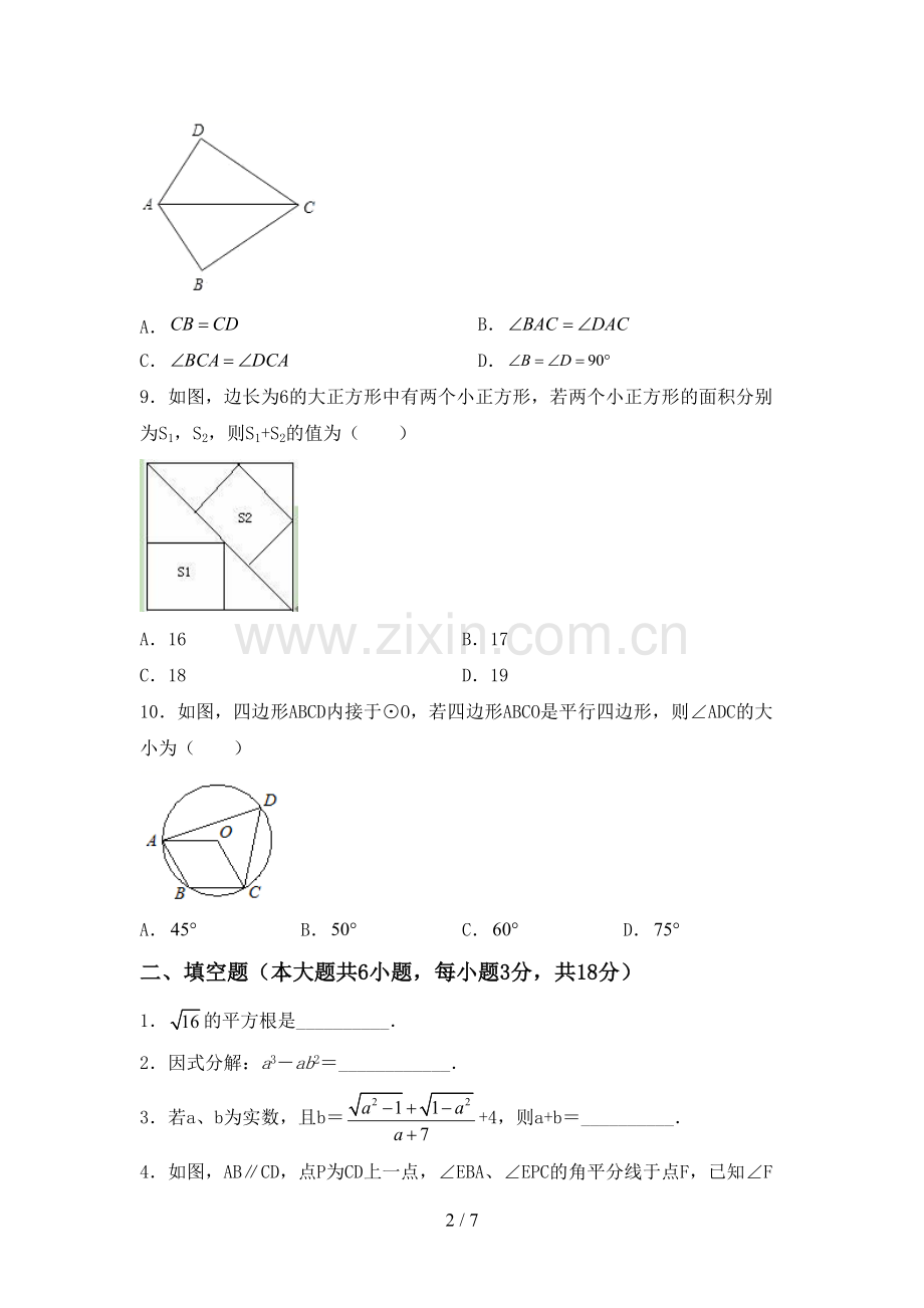 2022-2023年部编版九年级数学下册期中考试卷.doc_第2页