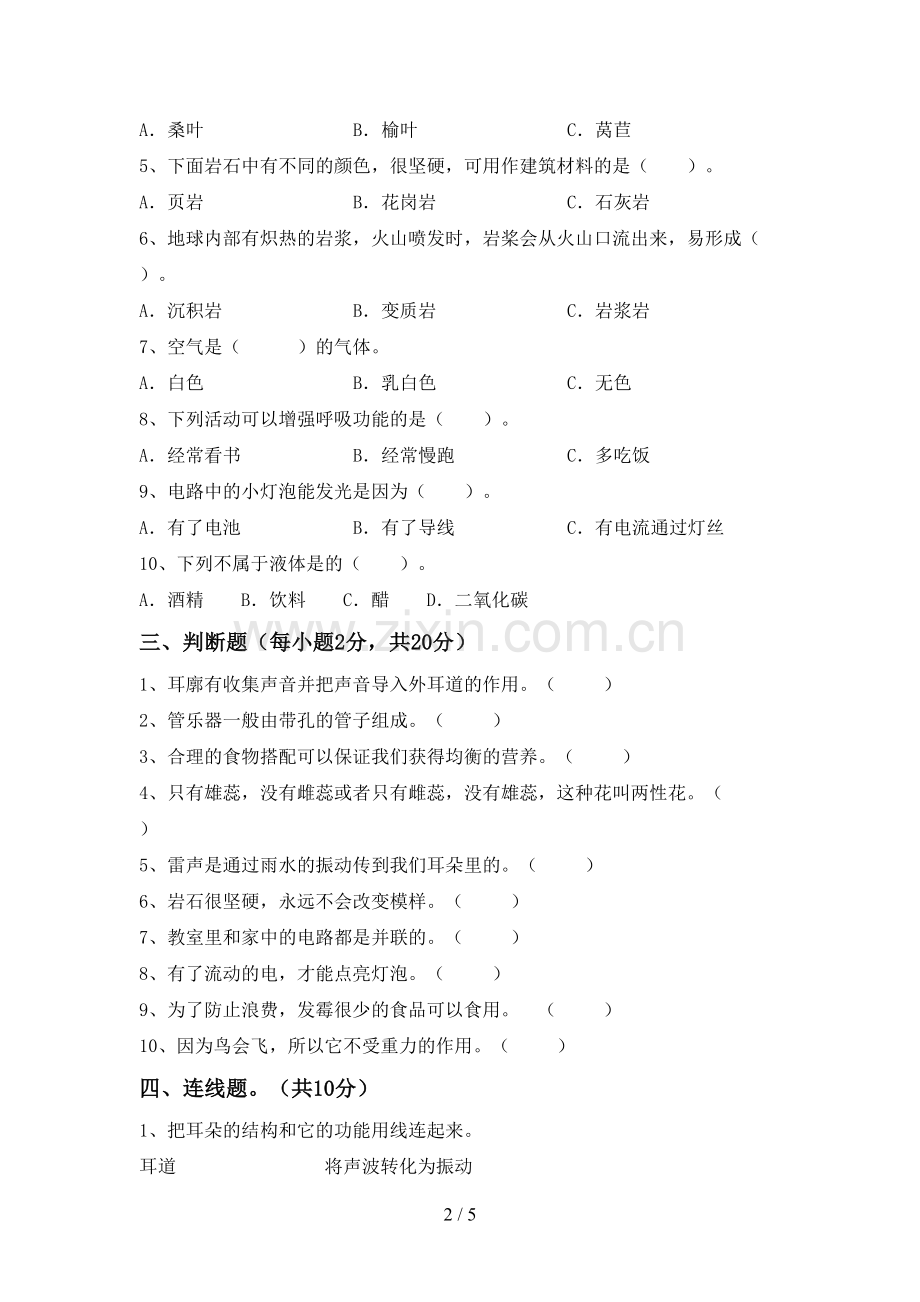 教科版四年级科学下册期中试卷带答案.doc_第2页