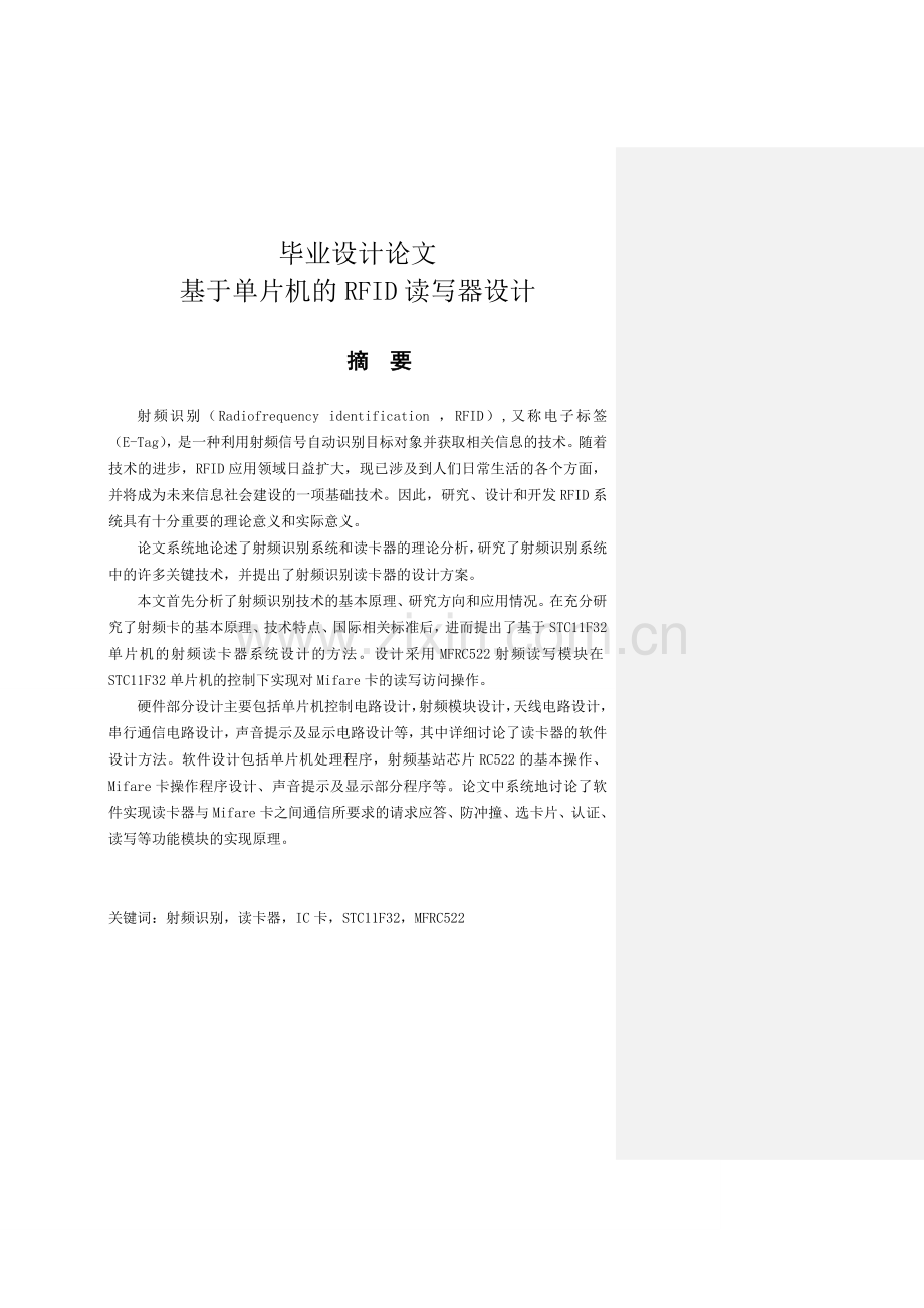 基于单片机的rfid读写器设计.doc_第1页