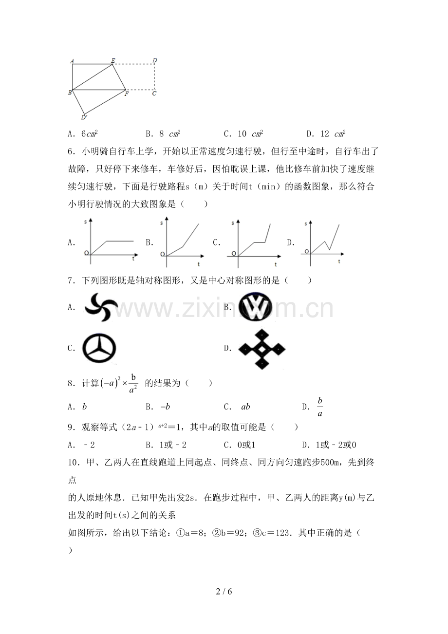 新人教版七年级数学下册期中试卷(学生专用).doc_第2页