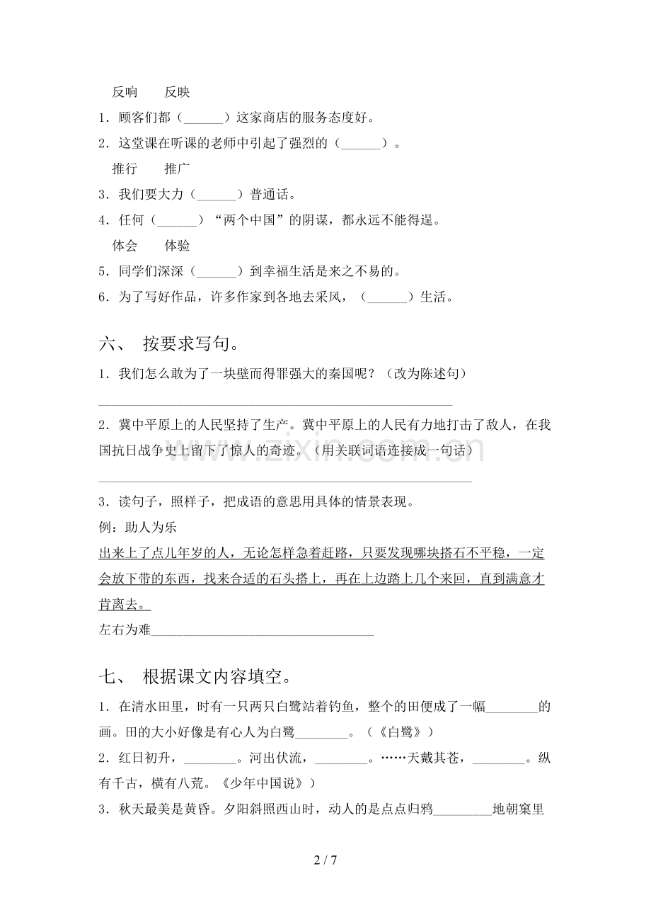 人教部编版五年级语文下册期末试卷(及答案).doc_第2页