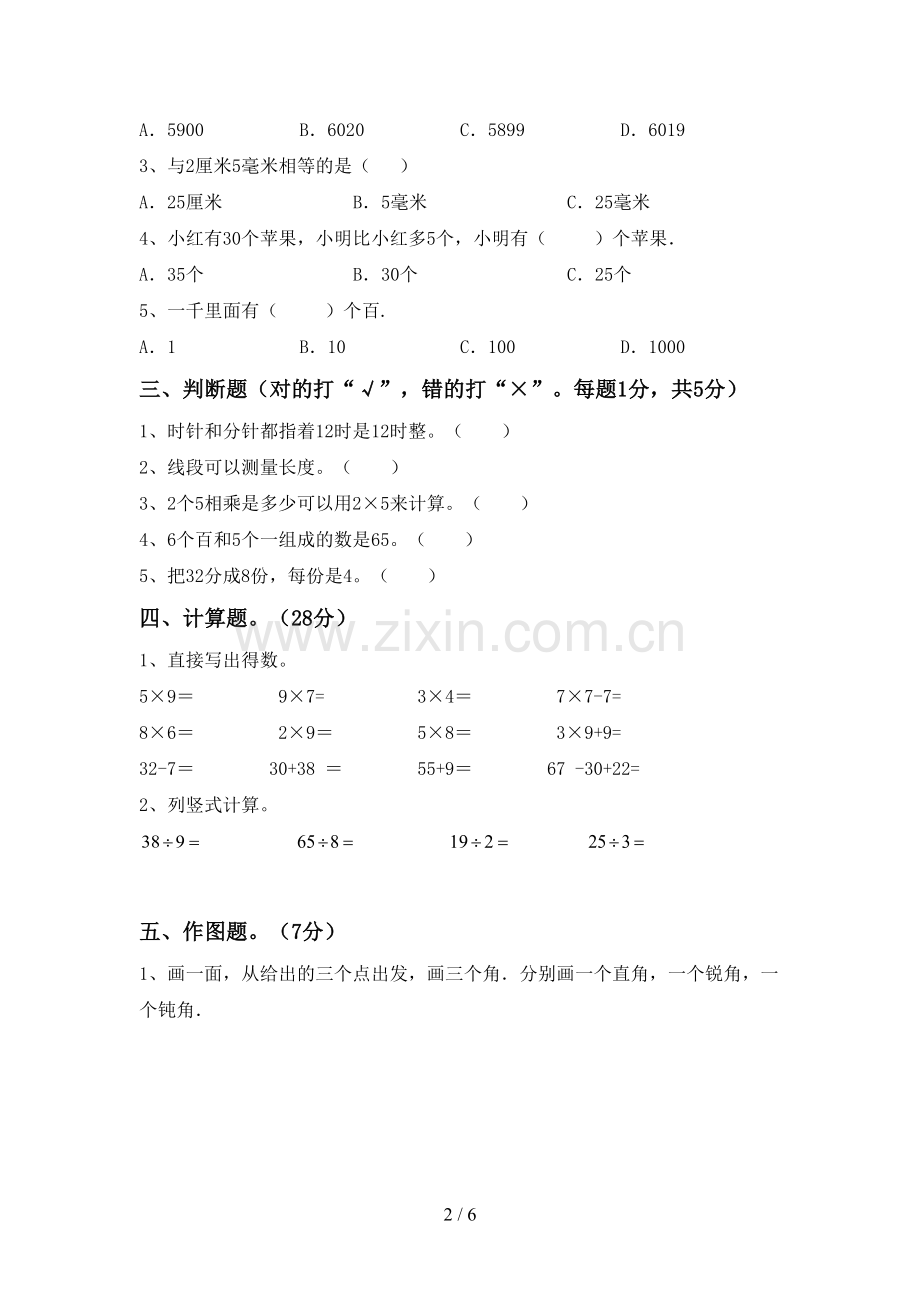 部编人教版二年级数学下册期末测试卷及完整答案.doc_第2页