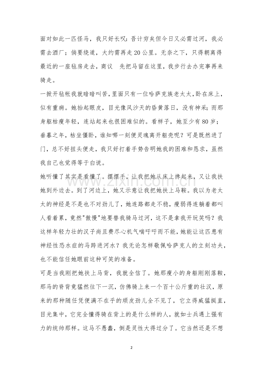 周涛《过河》阅读答案.docx_第2页