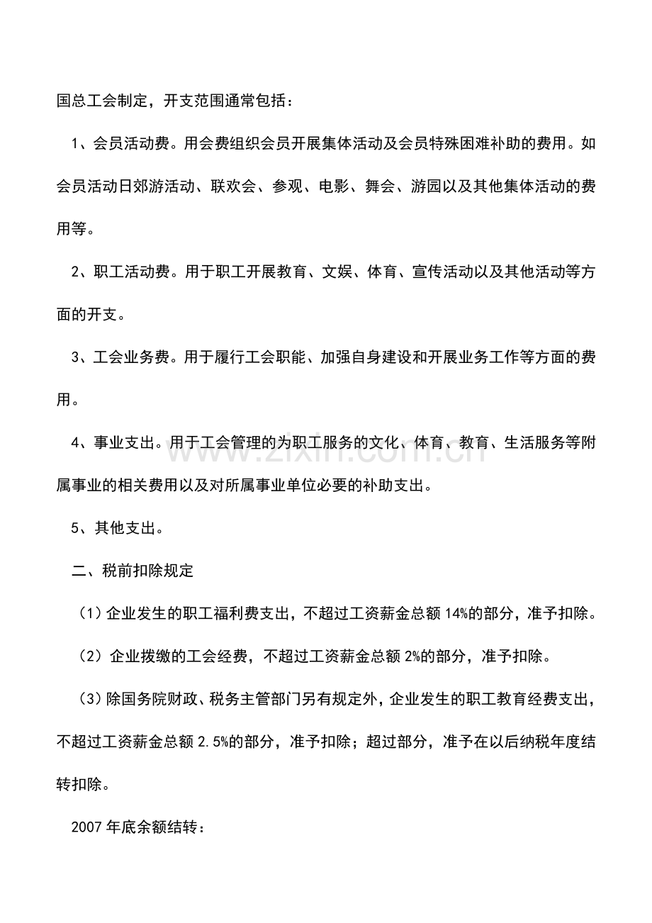 会计实务：“三费”的使用范围及相关规定.doc_第2页
