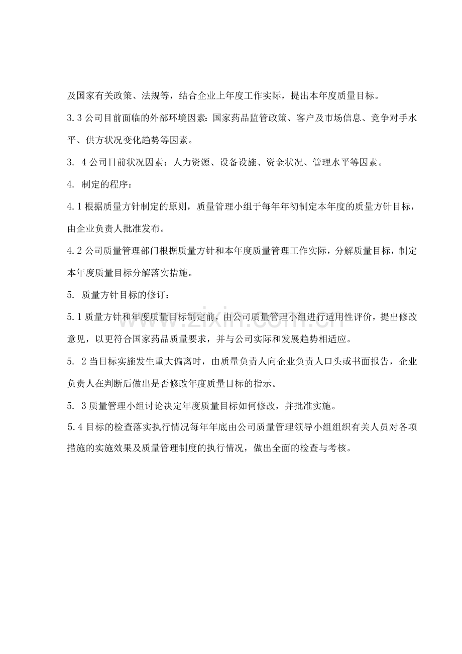 生物制品经营管理制度.docx_第2页