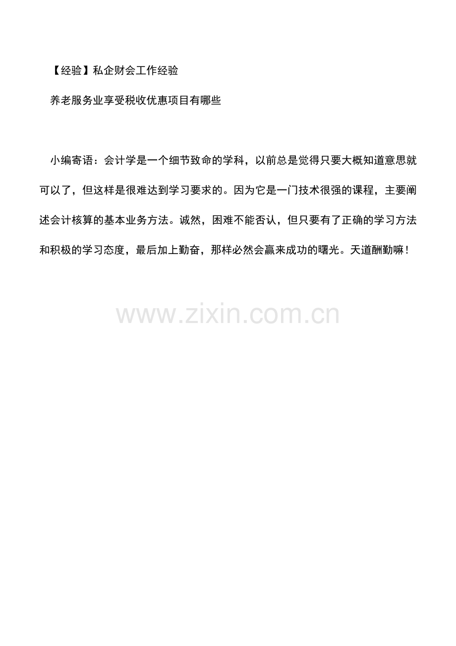 会计实务：加速折旧误区2-旧设备不能享受“新购进”加速折旧政策.doc_第2页