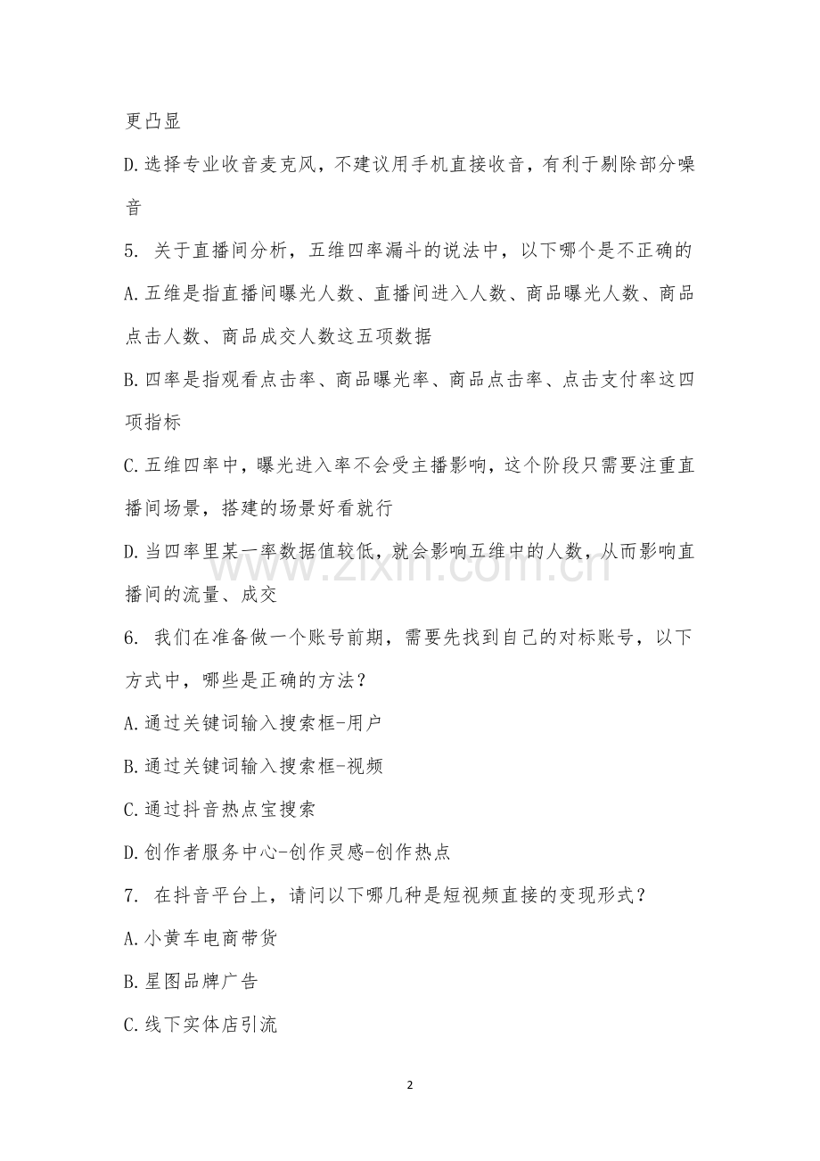 特训营结业考试.docx_第2页