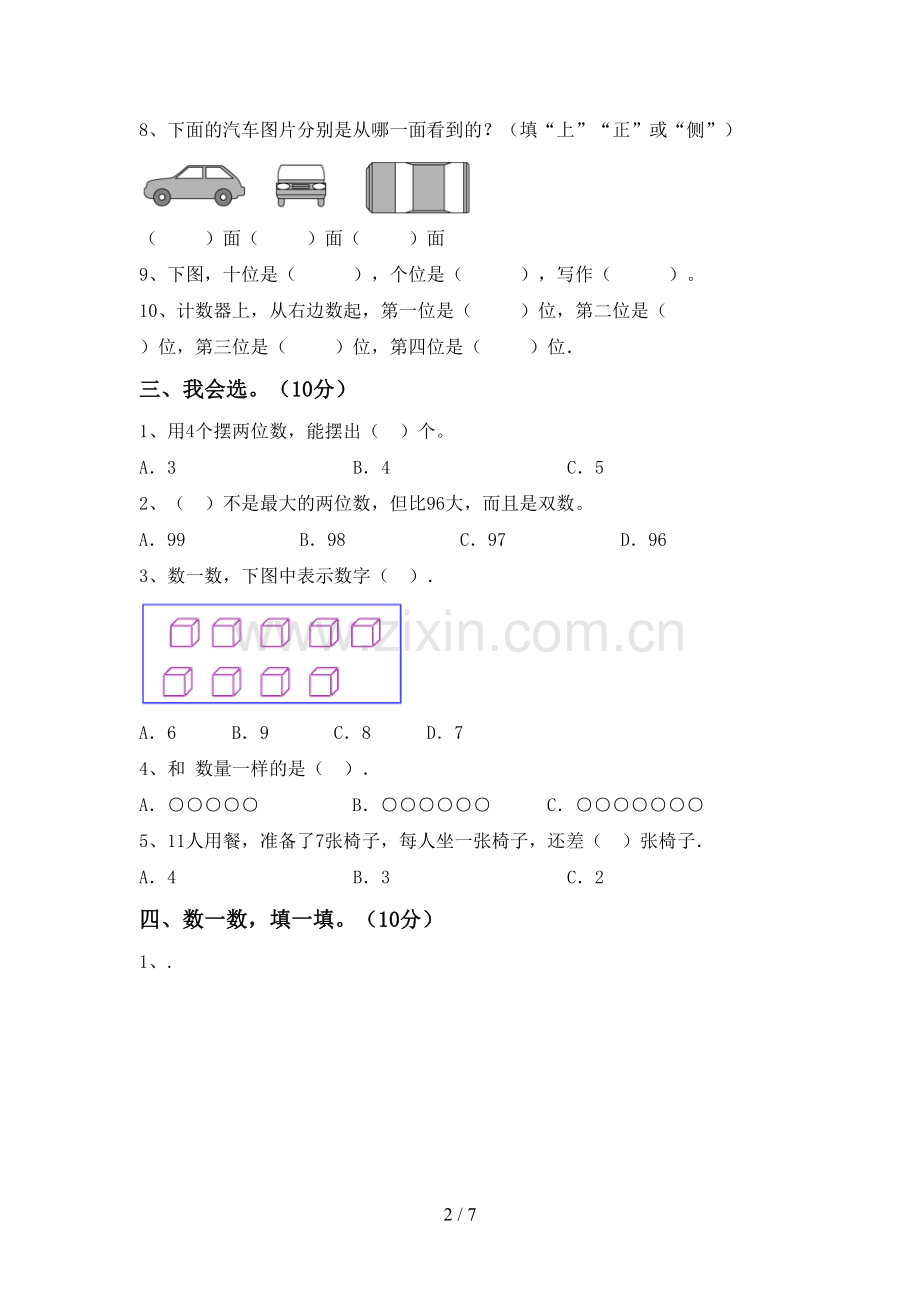 部编人教版一年级数学下册期末试卷及答案.doc_第2页