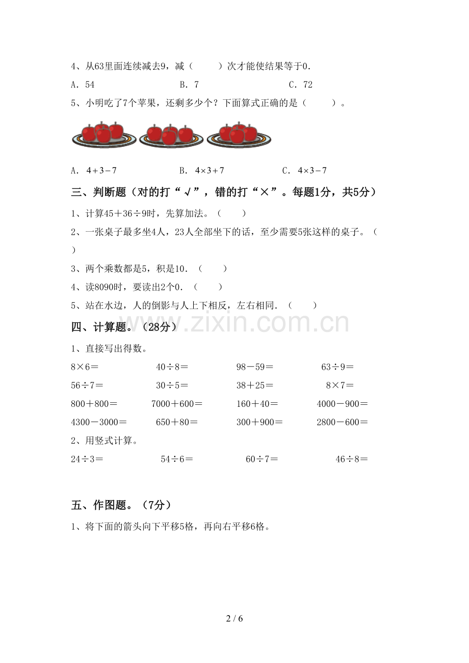 2022-2023年部编版二年级数学下册期末测试卷(A4打印版).doc_第2页