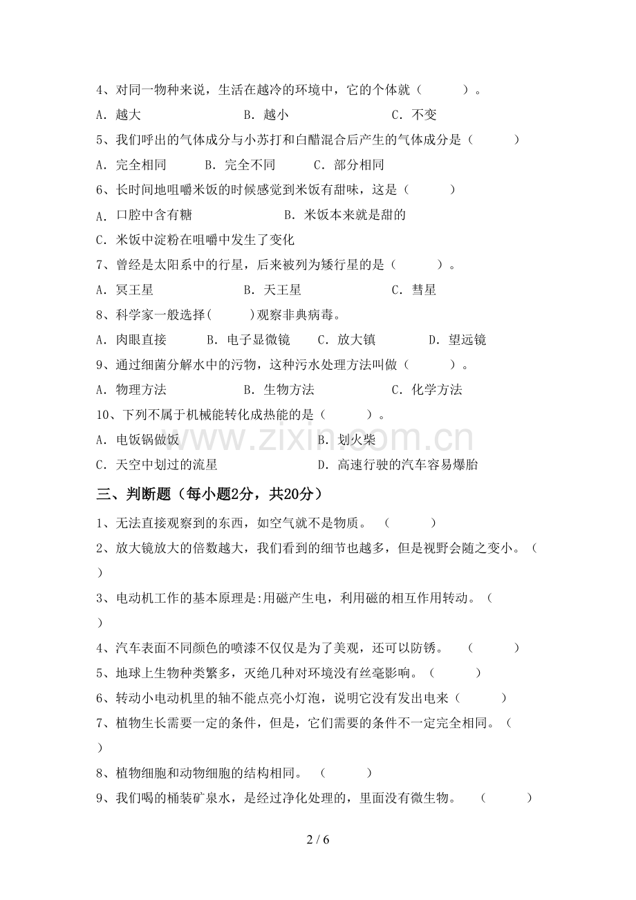 2022-2023年人教版六年级科学下册期中测试卷加答案.doc_第2页