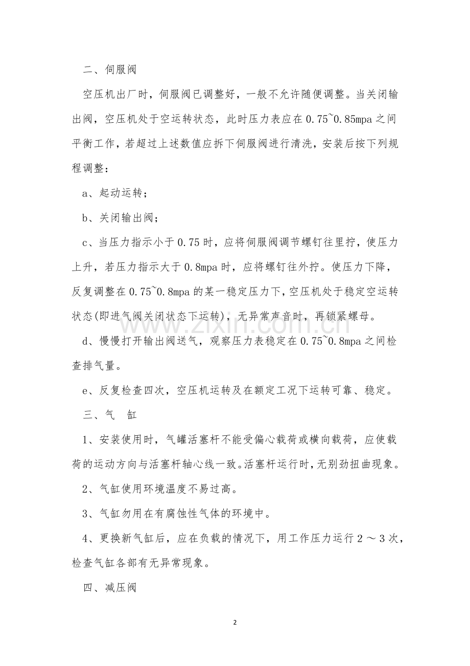 控制系统安全操作规程5篇.docx_第2页