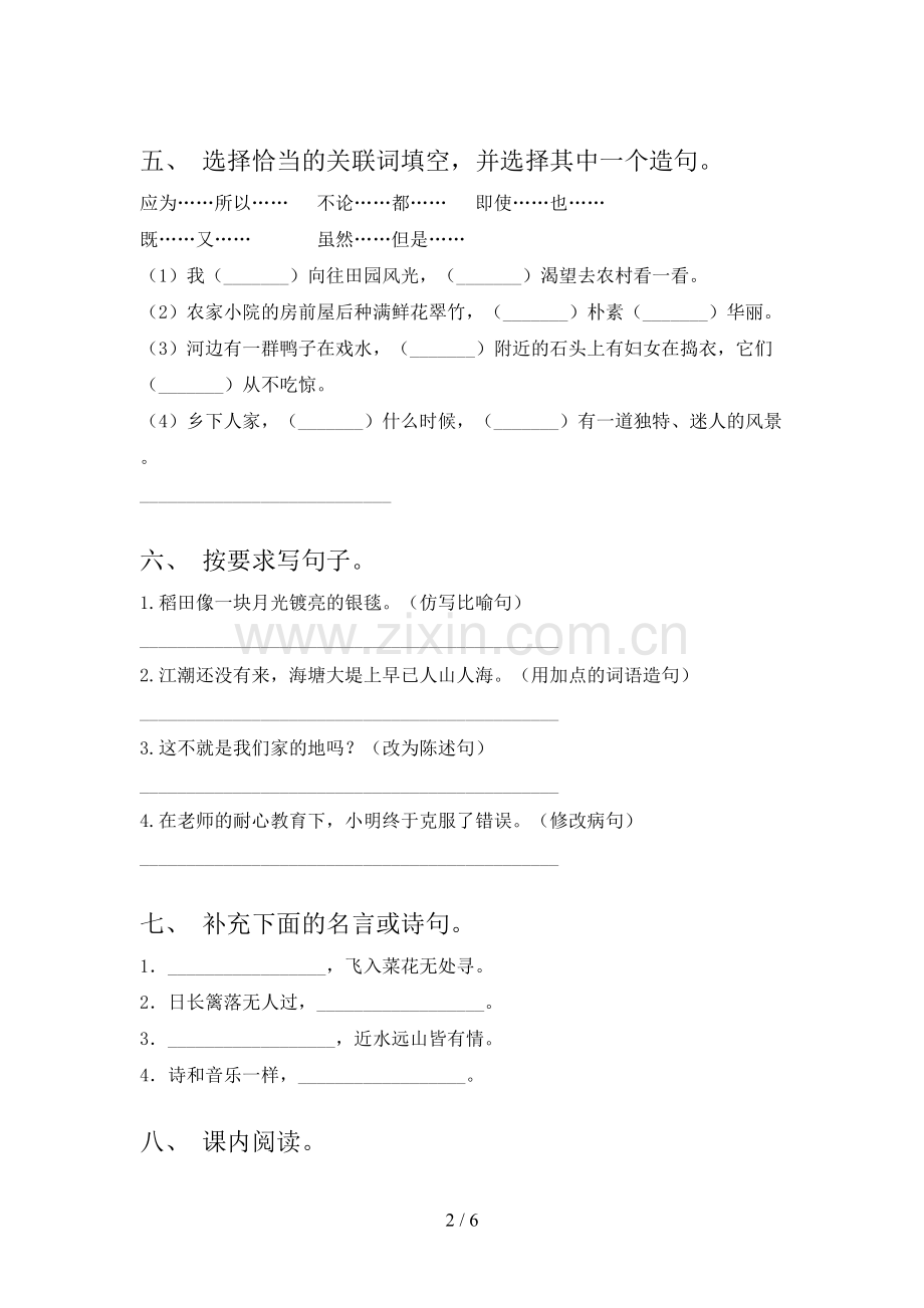 部编人教版四年级语文上册期末考试.doc_第2页