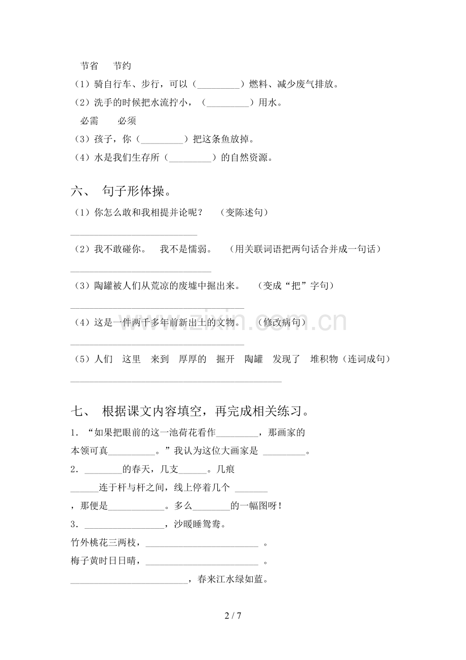 2023年部编版三年级语文下册期末测试卷一.doc_第2页