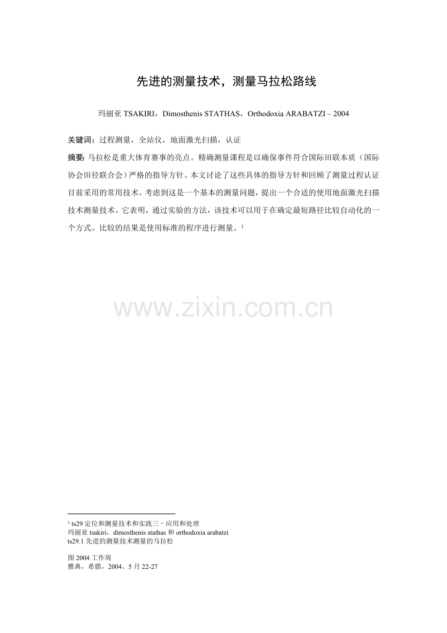 先进的测量技术-测量马拉松路线.doc_第1页