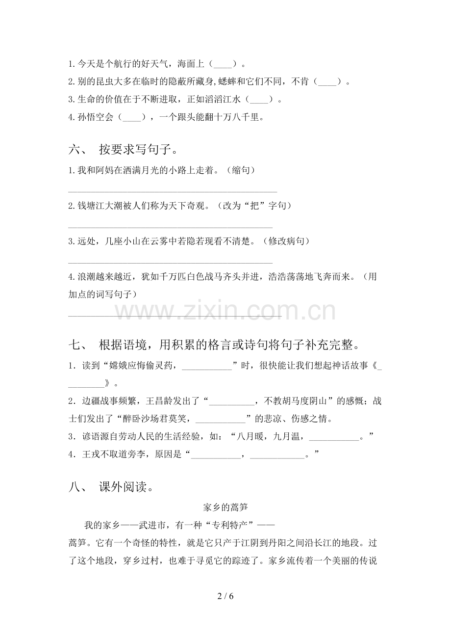 四年级语文上册期末测试卷及答案.doc_第2页