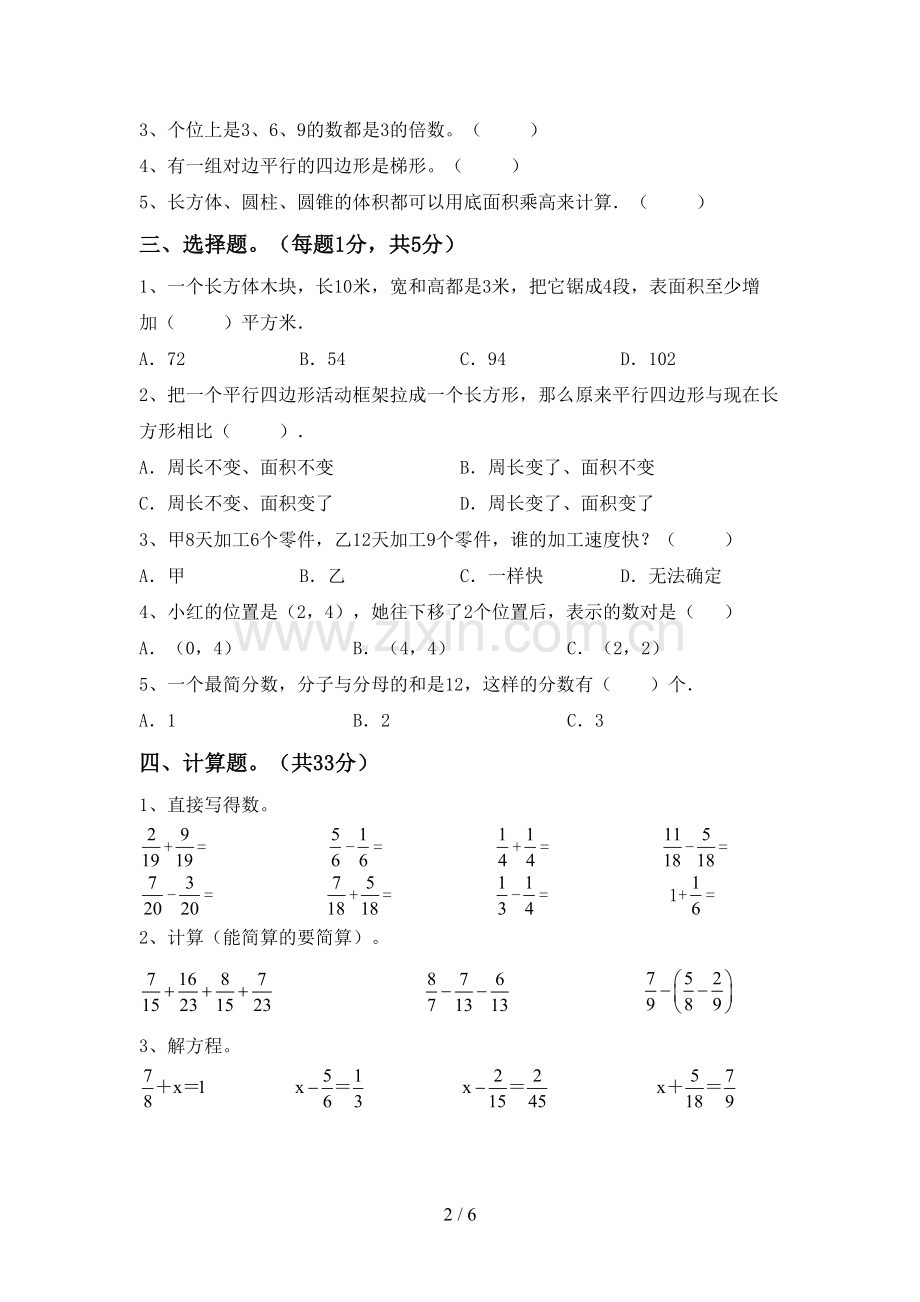 2023年部编版五年级数学下册期中测试卷及答案【全面】.doc_第2页