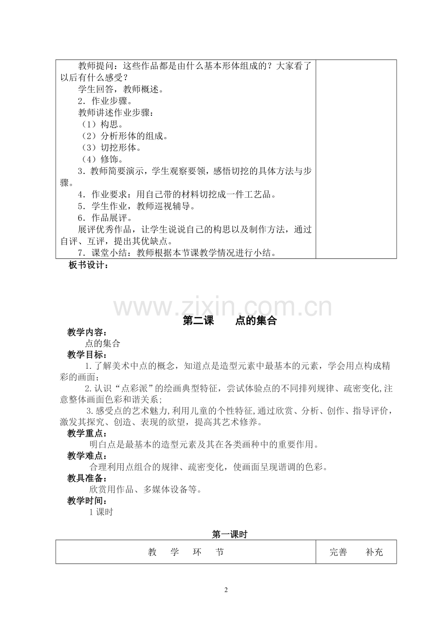 秋季学期人教版小学六年级美术上册教案全册.doc_第2页