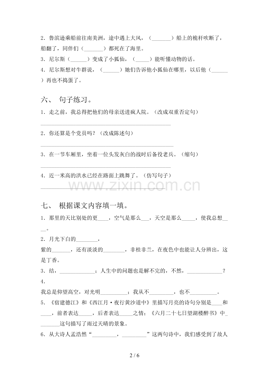 2023年部编版六年级语文下册期末考试及答案【精编】.doc_第2页