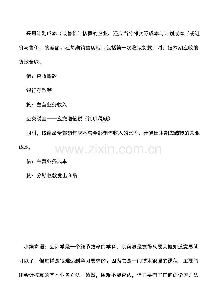 会计实务：企业实现一般销售和本期发生销售退回时如何记账.doc_第2页